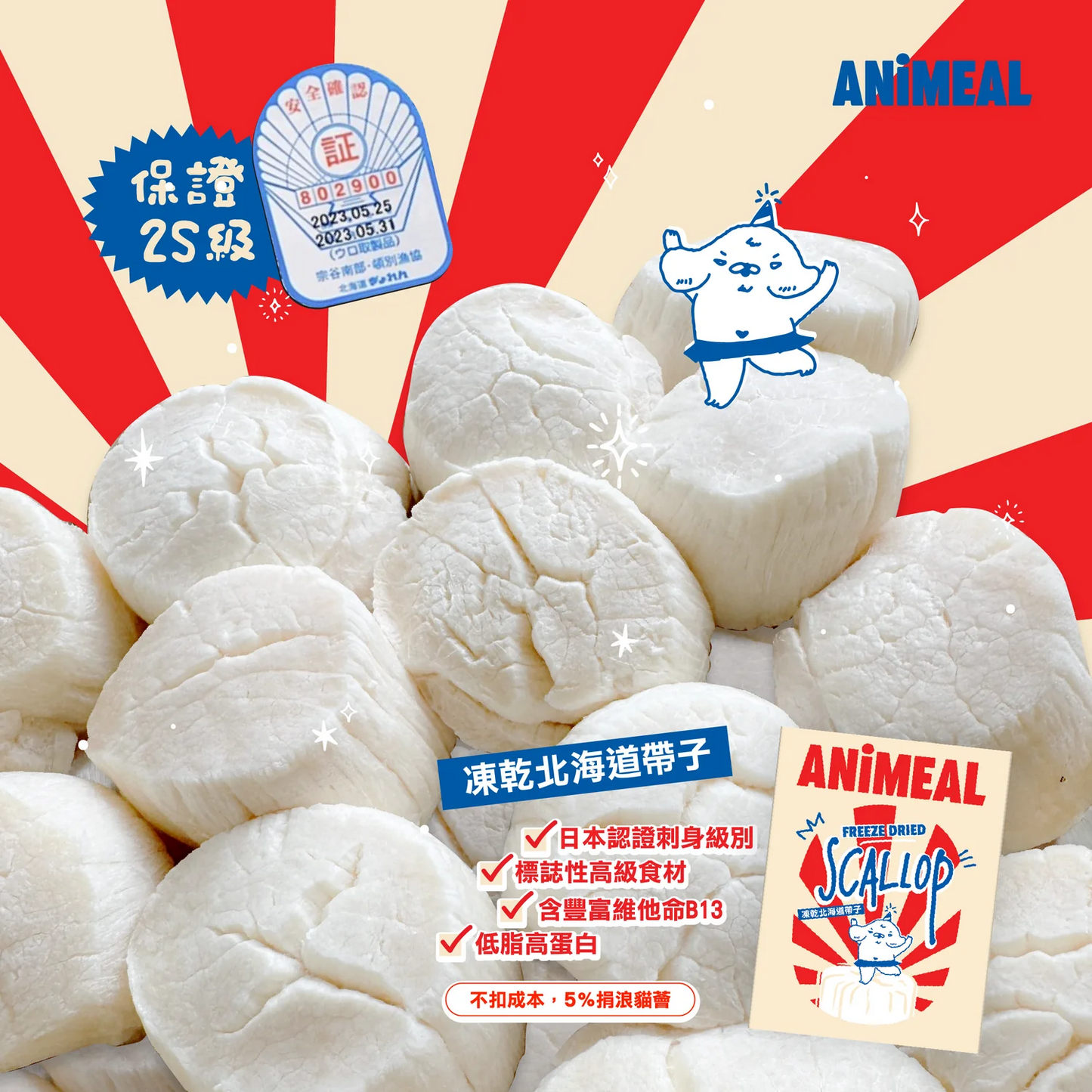 Freeze Dried Japanese Scallop